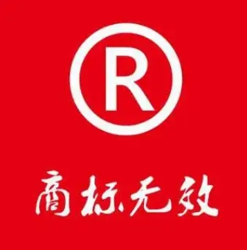 商标可以提无效吗?撤三和无效宣告的区别是?